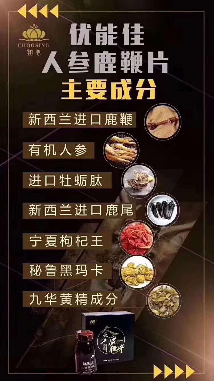 人参鹿鞭片具体是怎样使用的？效果好吗