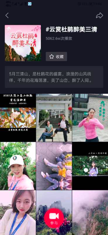 花间直播醉浪漫丨2020三清山“高山杜鹃赏花月”活动火爆开启