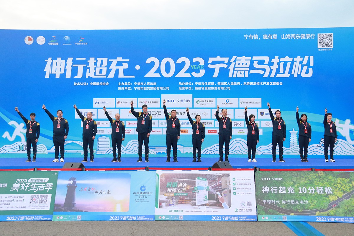 跨越山海，激情奔跑！神行超充•2023宁德马拉松圆满落幕！