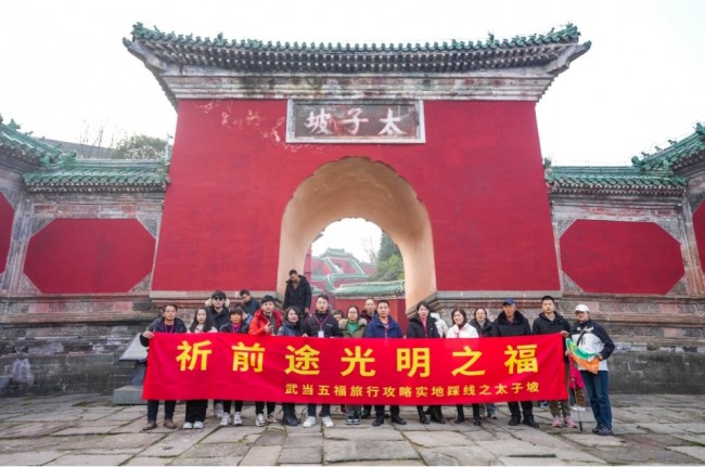 “武当五福”旅行攻略实地踩线活动圆满落幕