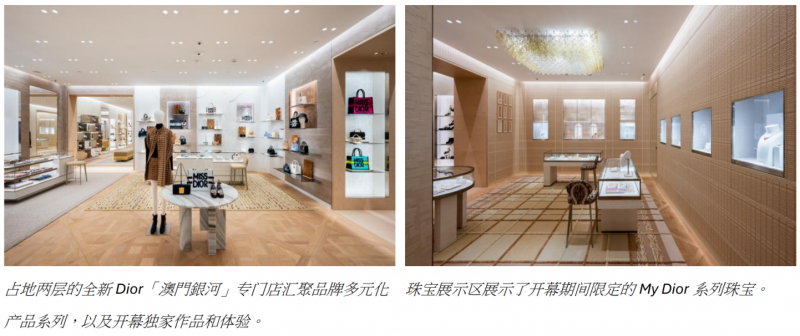 Dior「澳門銀河」专门店于银河时尚汇盛大开幕