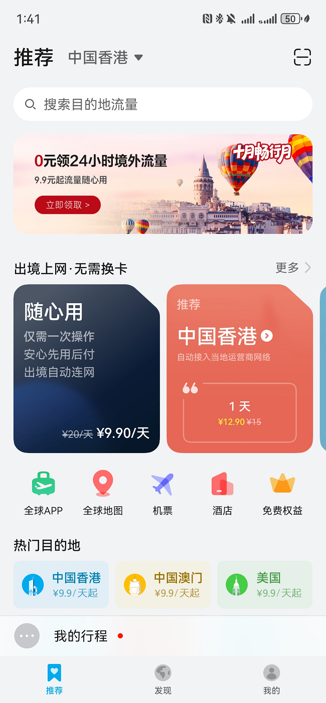 国庆赴马来西亚，华为天际通流量一定要记得领取！