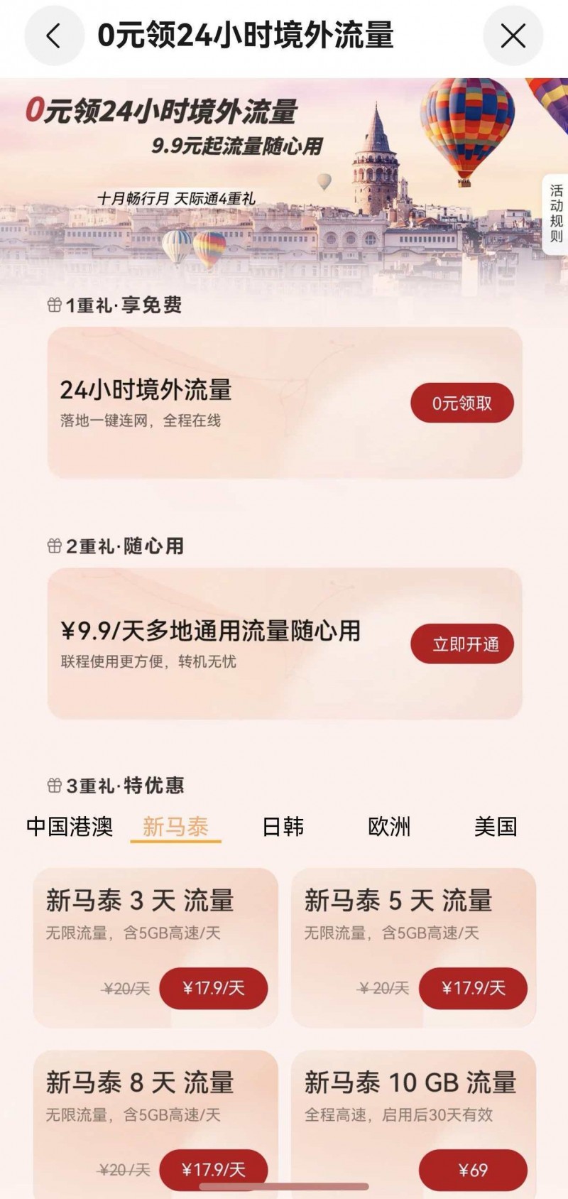 天际通与Grab携手推出马来出行礼包，国庆出游省心又省钱！