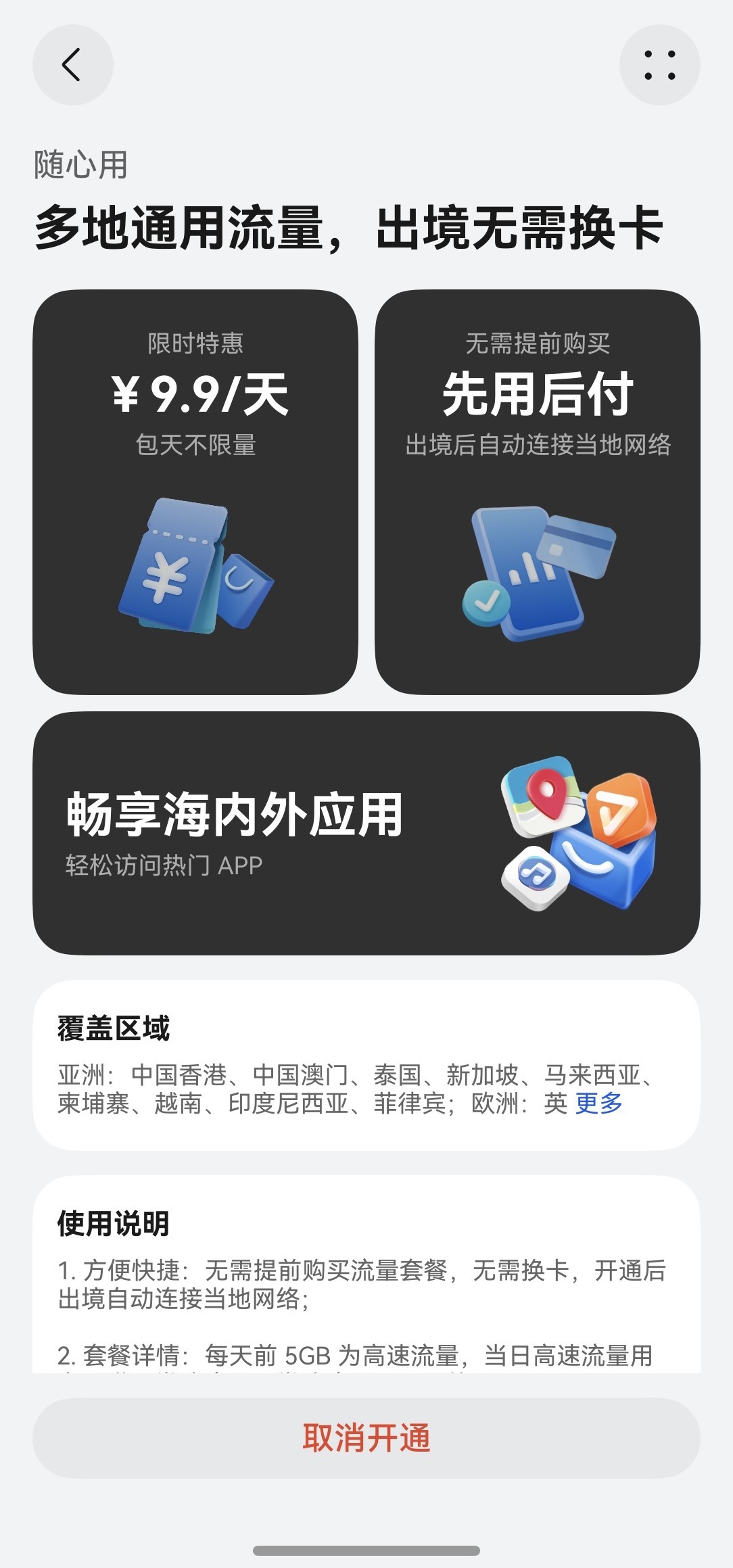 1767169096320293.jpg 2026元旦跨年游全球,天际通流量礼包助你畅行无忧!