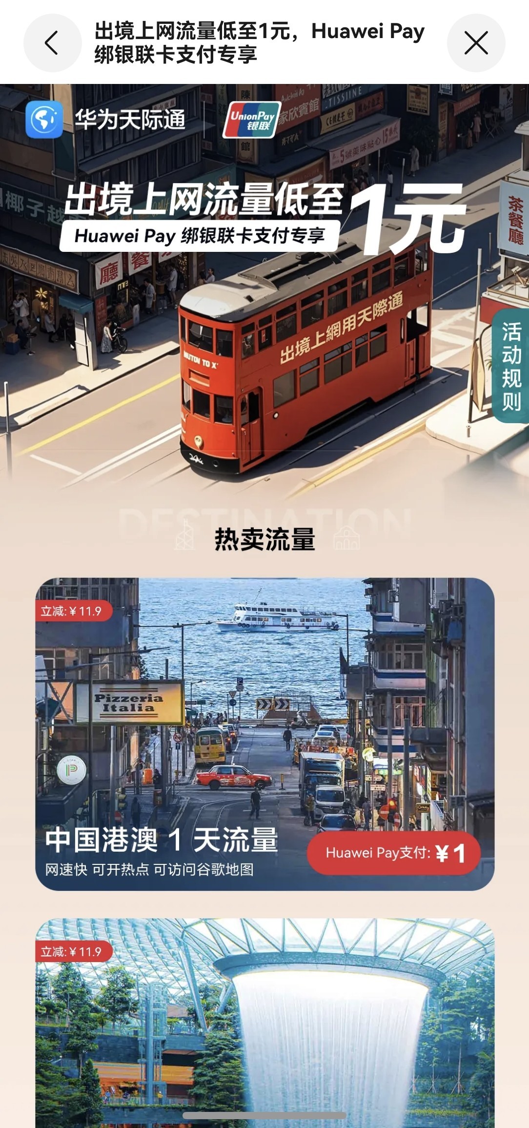 1767169108957199.jpg 2026元旦跨年游全球,天际通流量礼包助你畅行无忧!