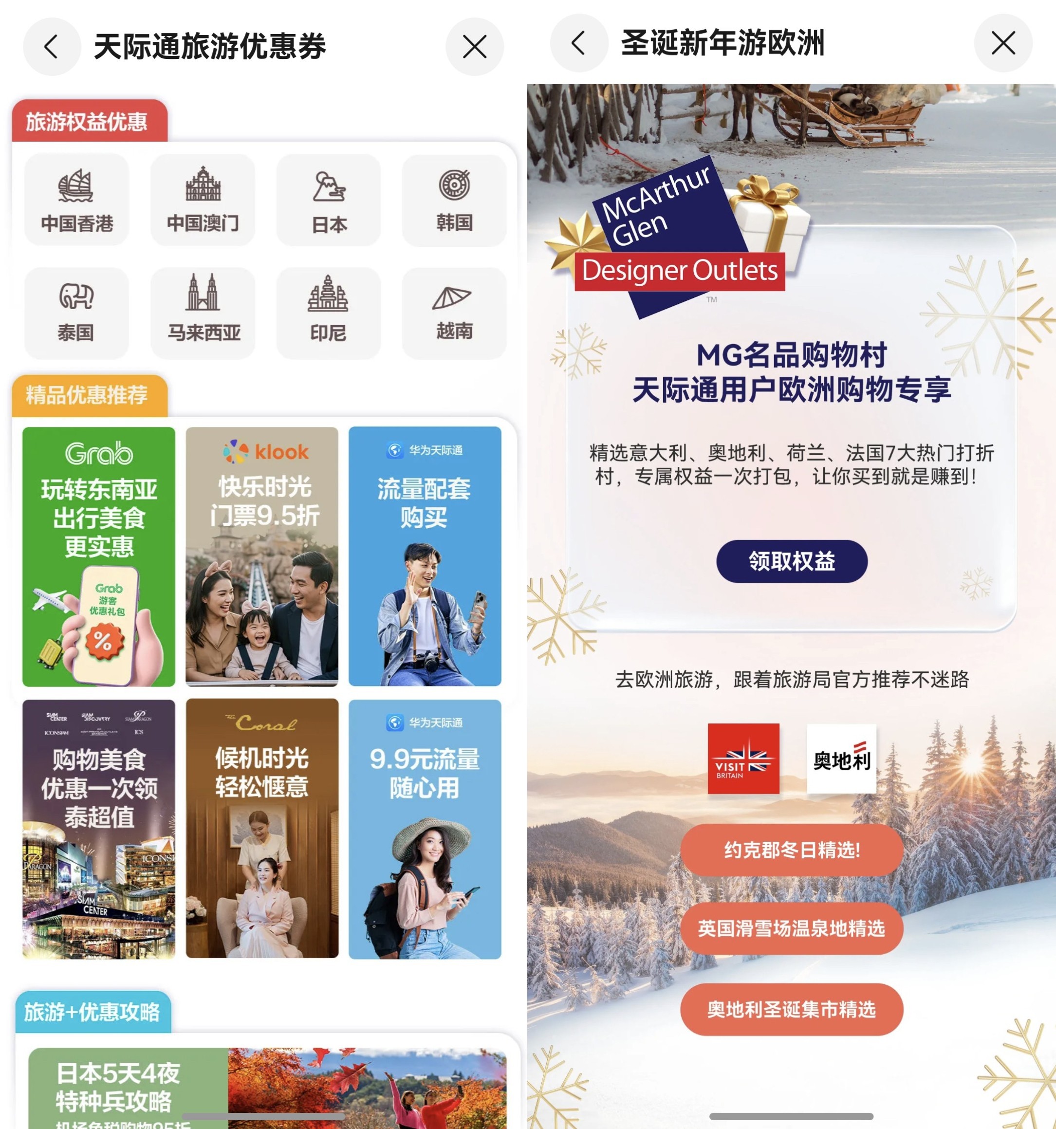 1767169114512685.jpg 2026元旦跨年游全球,天际通流量礼包助你畅行无忧!