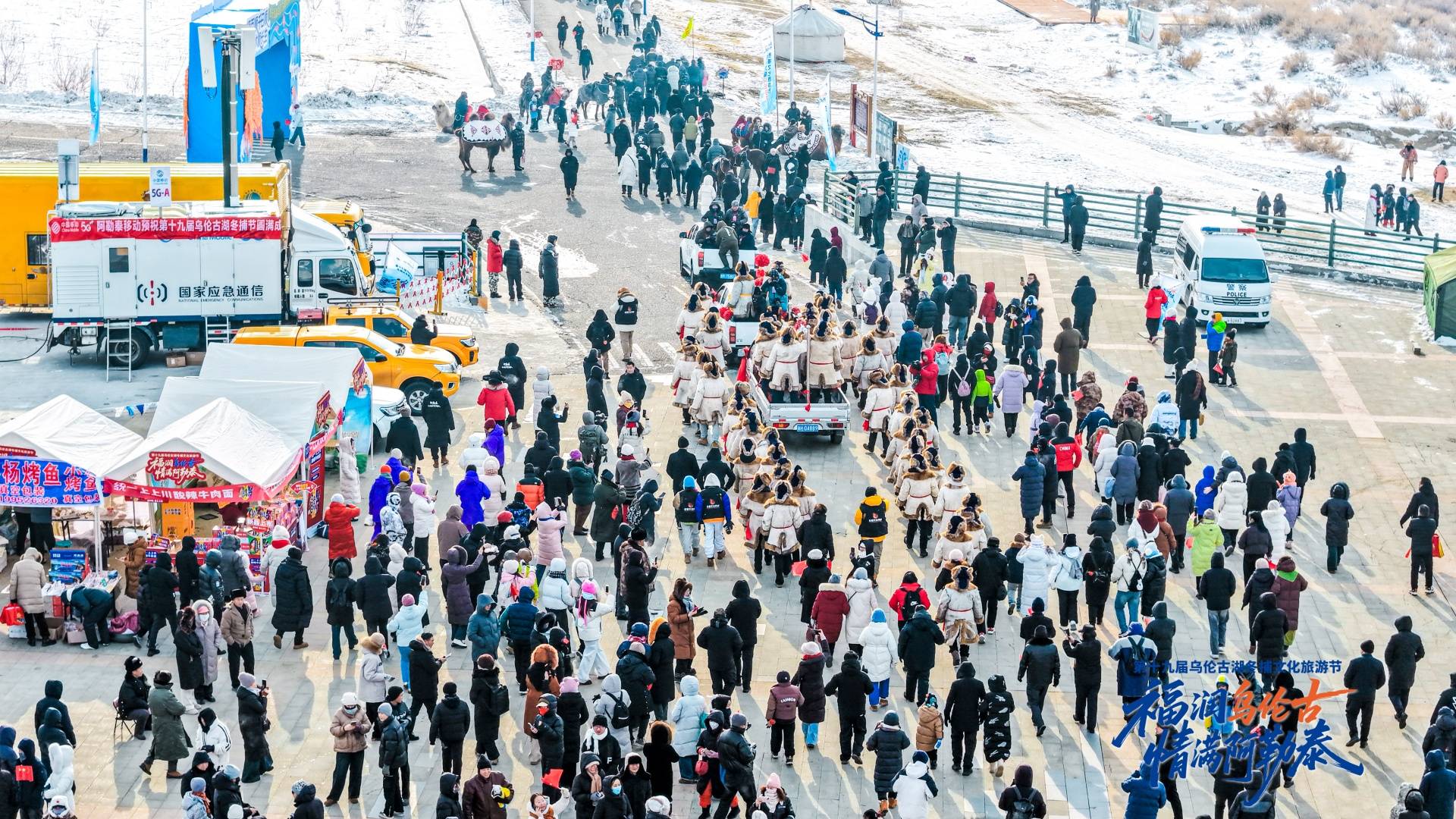 阿勒泰地区第十九届乌伦古湖冬捕文化旅游节开幕
