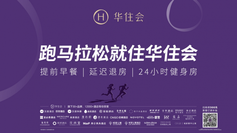 助力扬州半程马拉松！华住会打造住宿服务与体育赛事双向赋能新范式