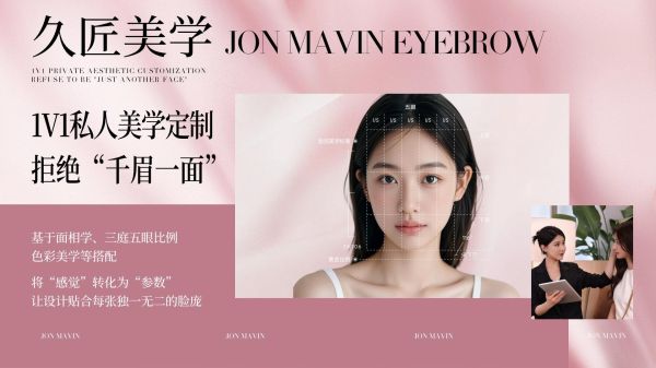 百万美妆博主集体种草：久匠＂野生眉＂为何成为2026春夏最火妆容关键词