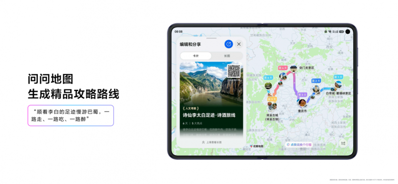 华为HDC2026，何刚发布全新花瓣地图Agent，用AI探索世界新体验