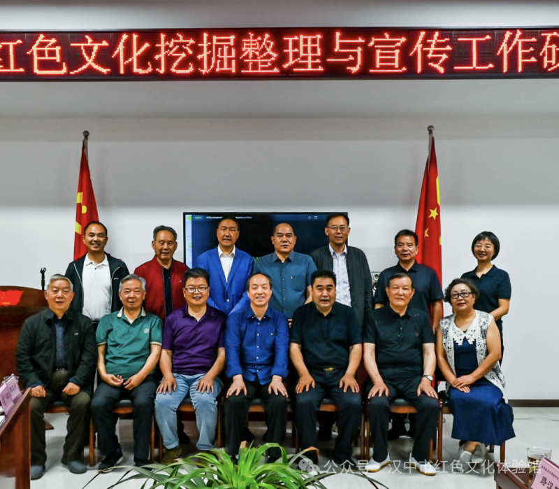 深耕红色根脉赋能老区发展！汉中市红色文化专题座谈会圆满召开