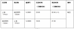 越捷航空在胡志明市领导访问上海