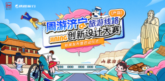 周游济宁 携手启程——“周游济宁”旅游线路（产品）创新设计大赛新闻发布暨启动仪式圆满举行