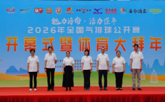 “魅力海南·活力保亭”2026年全国气排球公开赛圆满落幕